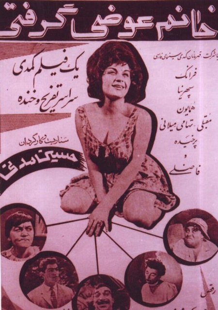 خانم عوضی گرفتی poster