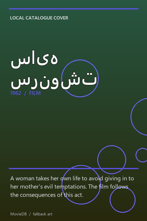 سایه سرنوشت poster