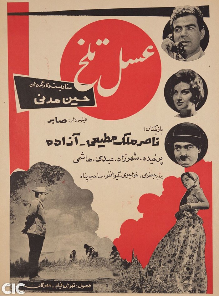 عسل تلخ poster