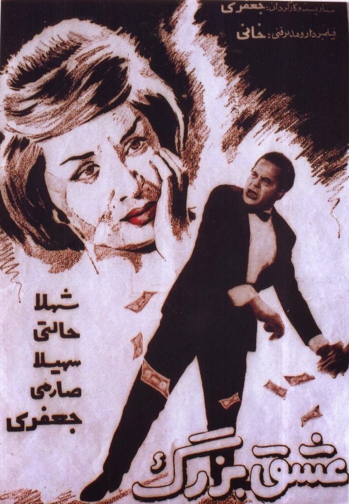 عشق بزرگ poster