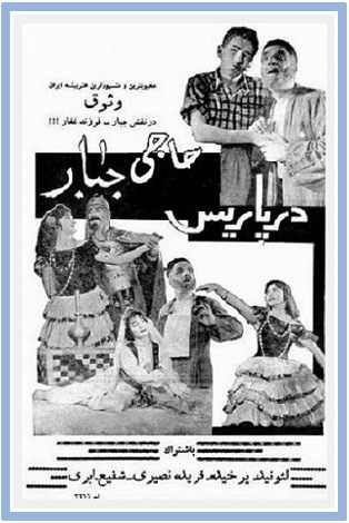 حاجی جبار در پاریس poster