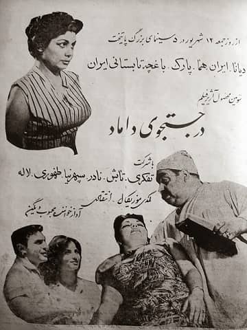 در جستجوی داماد poster