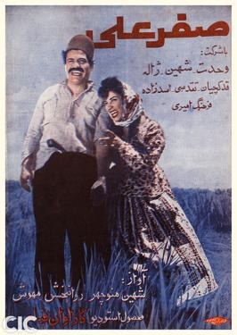 صفرعلی poster