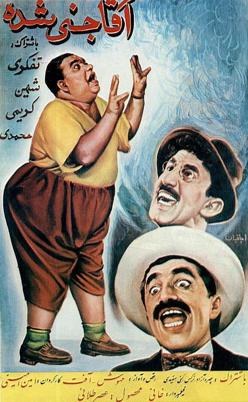 آقا جنی شده poster