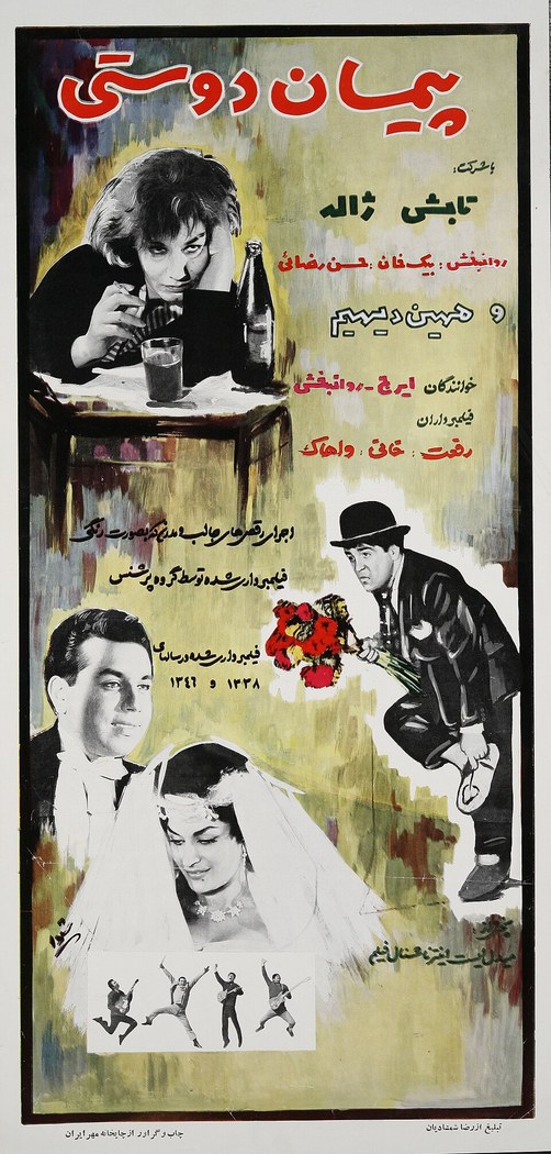 پیمان poster