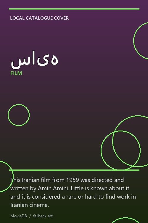سایه poster