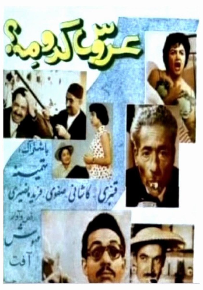 Which one is the bride? poster
