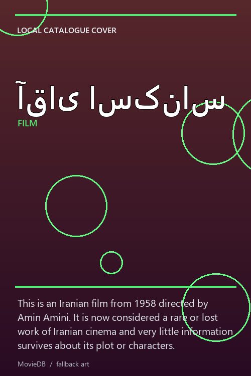 آقای اسکناس poster