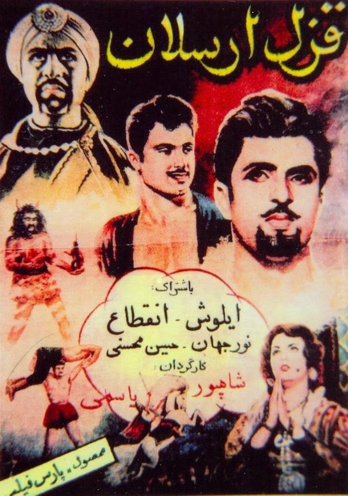قزل ارسلان poster