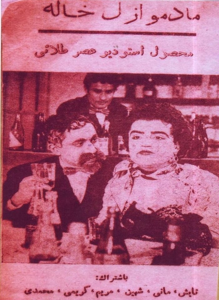 مادموازل خاله poster