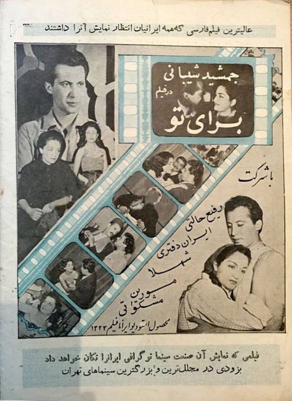 برای تو poster