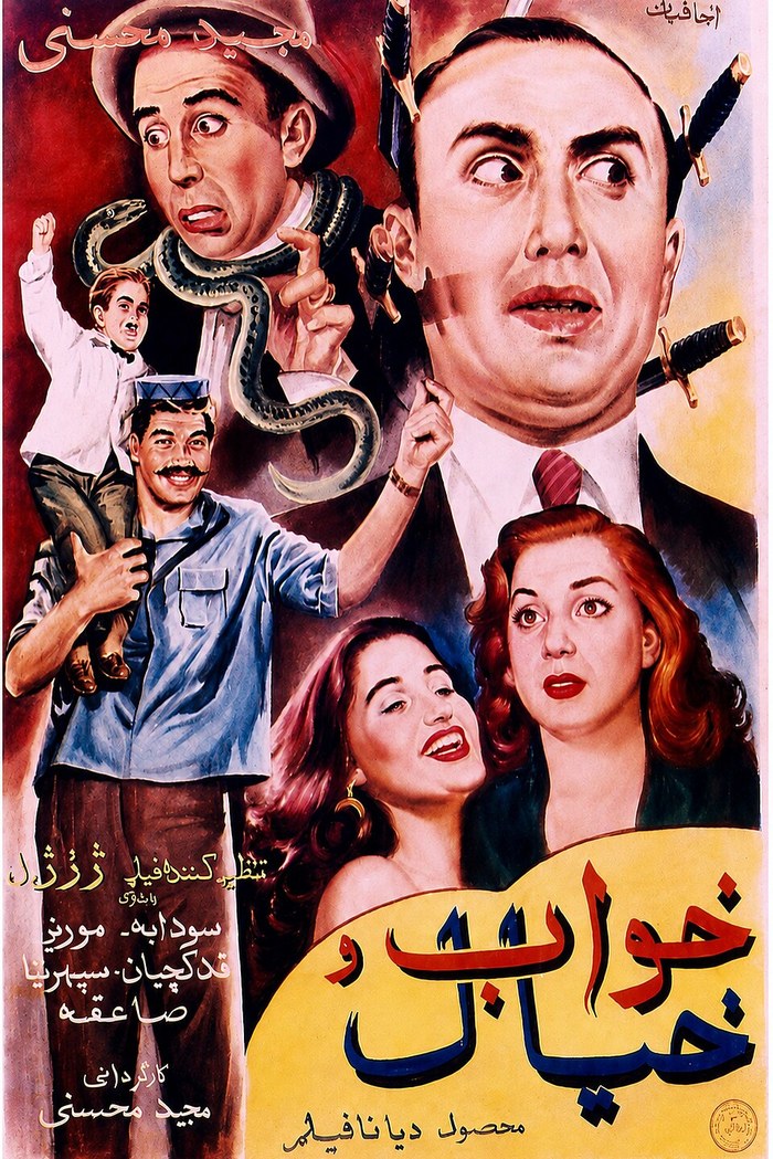 خواب و خیال poster
