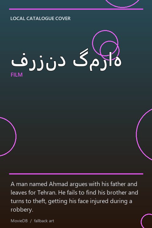 فرزند گمراه poster