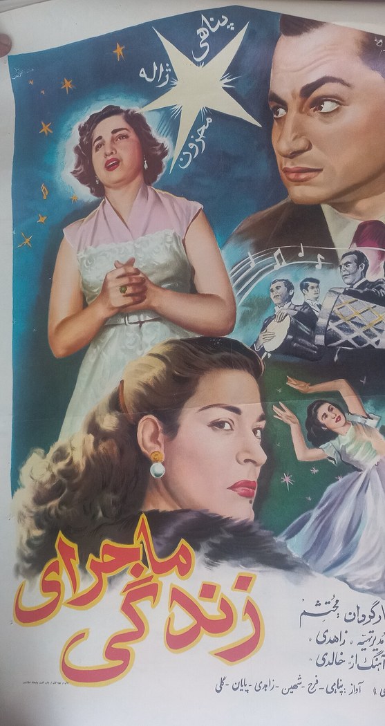 ماجرای زندگی poster