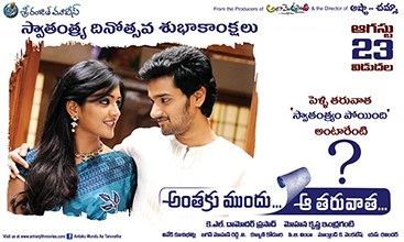 Anthaka Mundu Aa Tarvatha poster