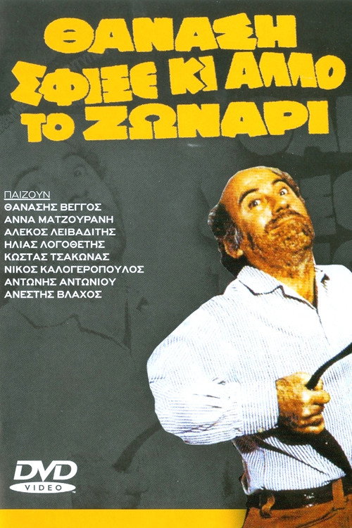 Thanassis, Tighten Your Belt Some More poster