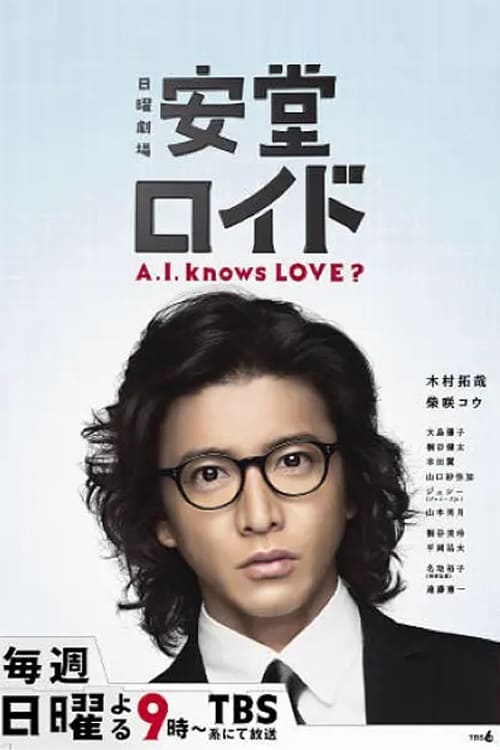 Ando ♡ Roid poster