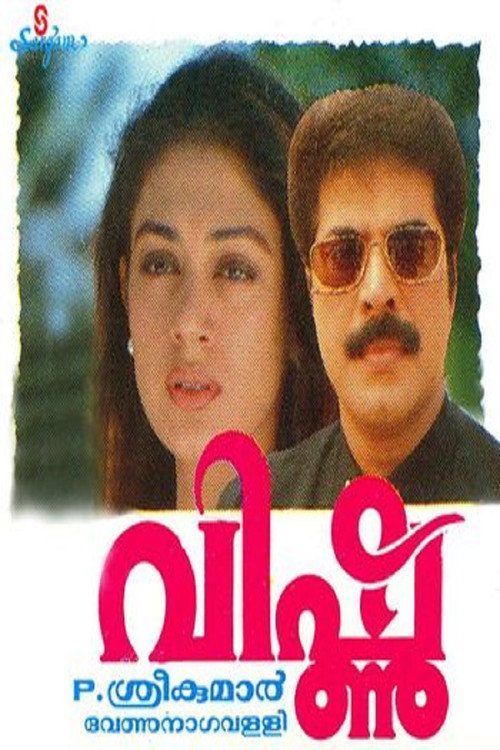 Vishnu poster