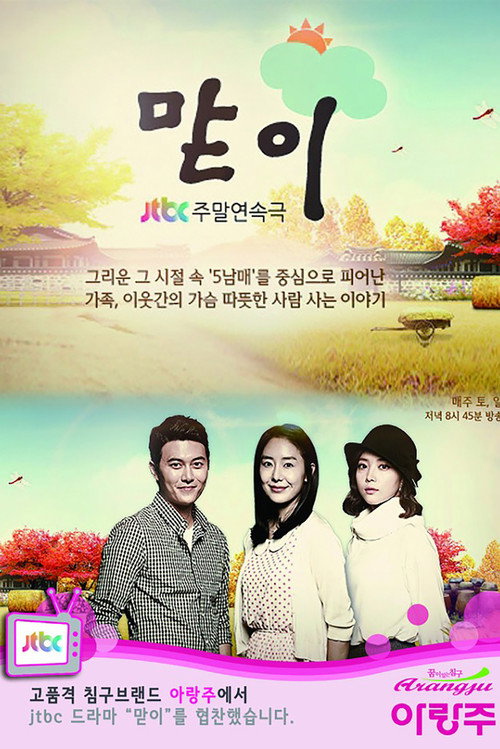 The Eldest poster