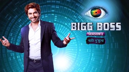 Bigg Boss Bangla poster