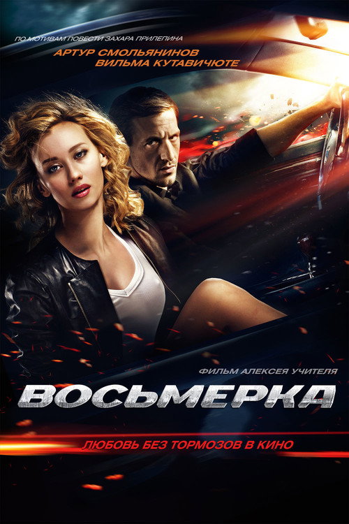 Break Loose poster