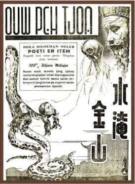 Ouw Peh Tjoa poster