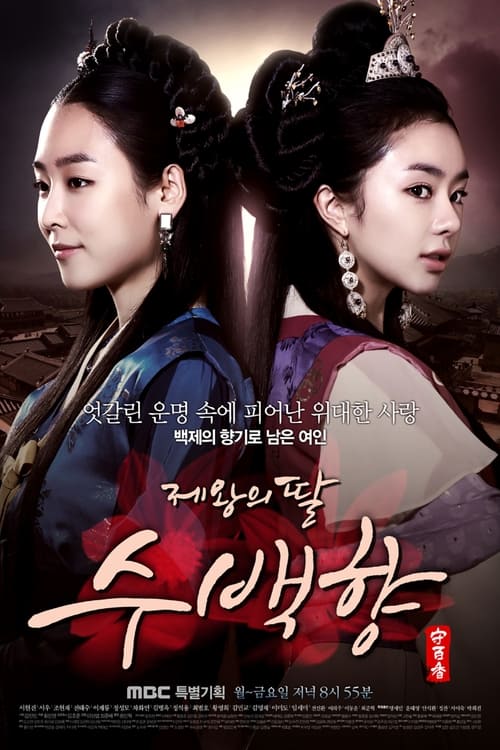 The King's Daughter, Soo Baek-hyang poster