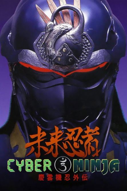 Mirai Ninja poster