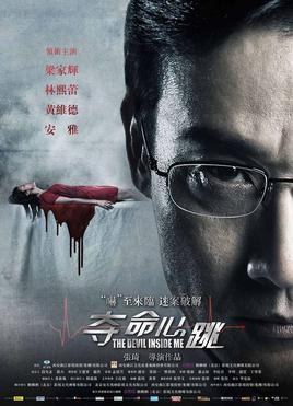 The Devil Inside Me poster