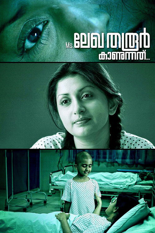 Ms. Lekha Tharoor Kanunnathu poster