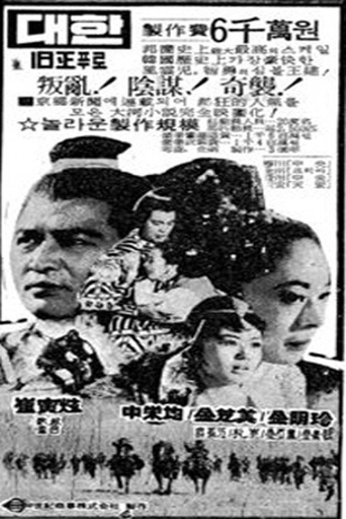Wang-geon, the Great poster