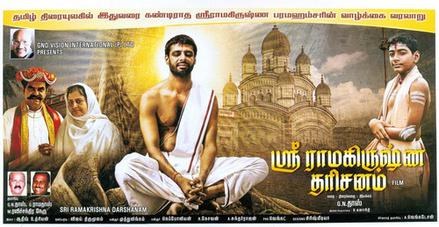 Sri Ramakrishna Darshanam poster