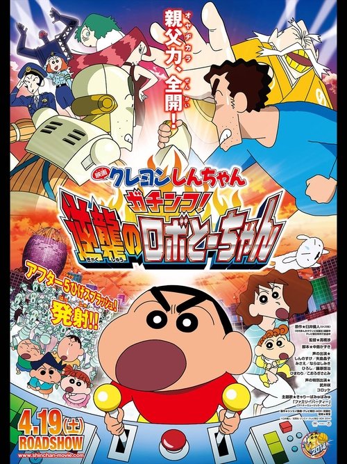 Crayon Shin-chan: Serious Battle! Robot Dad Strikes Back poster