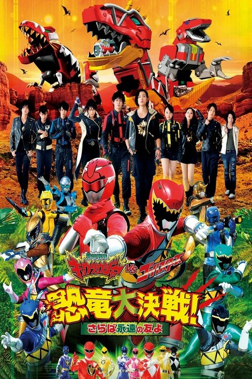 Zyuden Sentai Kyoryuger vs. Go-Busters: The Great Dinosaur Battle! Farewell Our Eternal Friends poster