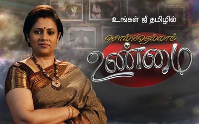Solvathellam Unmai poster
