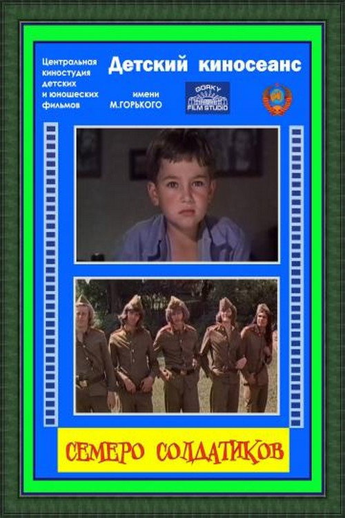 Semero soldatikov poster