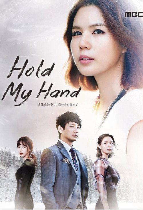 Take My Hand poster