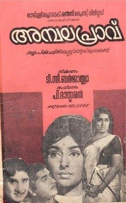 Ambalapravu poster