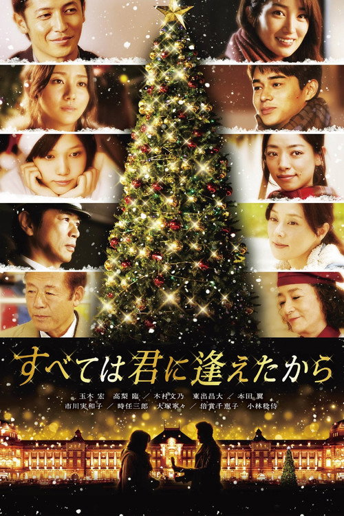 Subete wa Kimi ni Aeta kara poster
