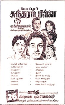 Motor Sundaram Pillai poster