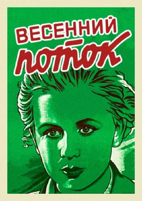Vesenniy potok poster