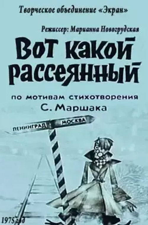 What an Absent-Minded poster