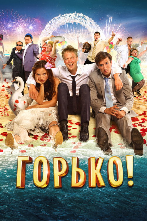 Gorko! poster
