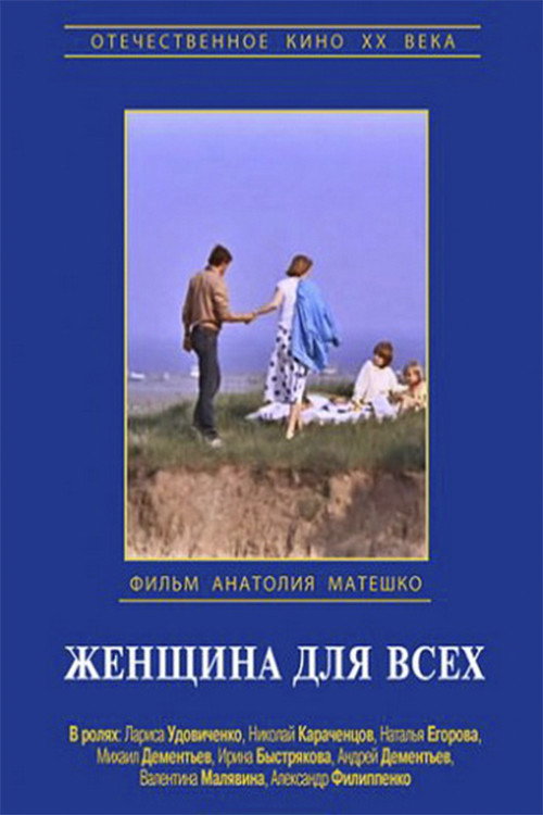 Woman for Everyone poster