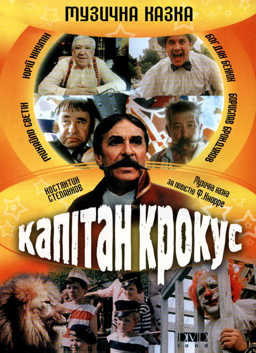 Kapitan Krokus poster