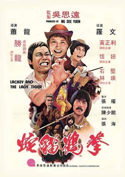 She mao he hun xing quan poster