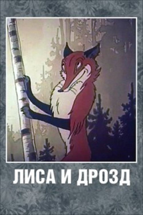 The Fox and the Blackbird poster