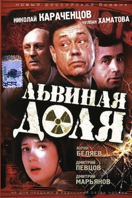 Lvinaya dolya poster