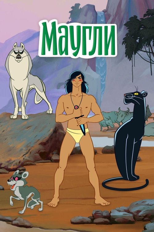 Adventures of Mowgli poster