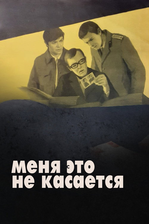 It Doesn't Concern Me poster